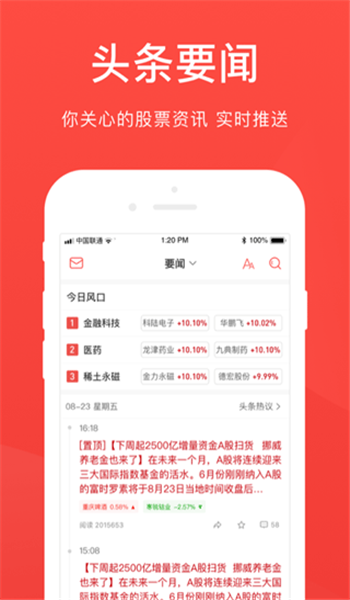 爱股票app官方正版v12.5.0截图3