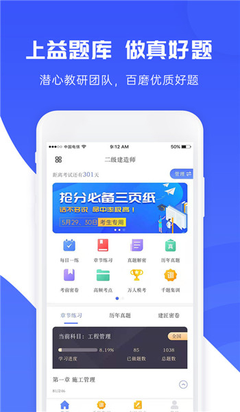 益题库app官方版安卓版v3.27截图4