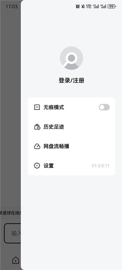 梯子ai软件官方版v1.3.0.11截图3