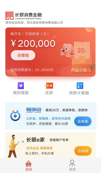 长银消费金融app官方版安装v1.4.6.3截图2