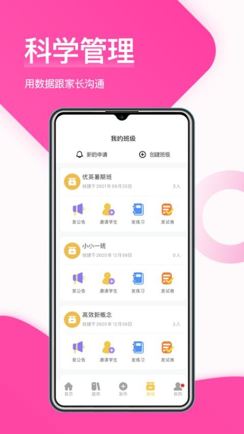 在线助教老师手机版v1.5.2截图4