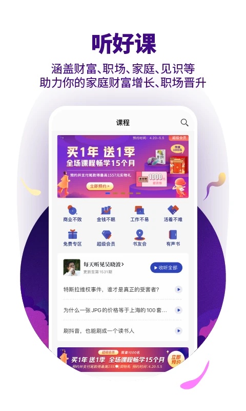 吴晓波频道官网版v3.3.1截图3