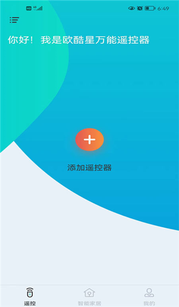 欧酷星智控app官网版v1.10.0截图1