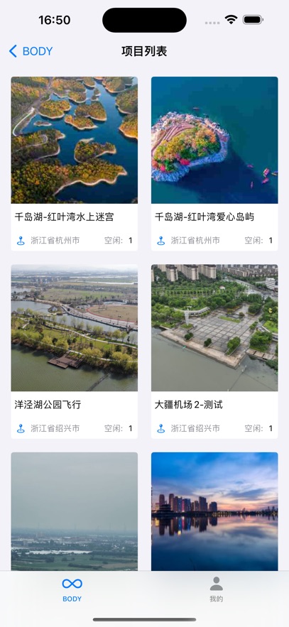 宝堆无人机官网版v1.0.12截图1