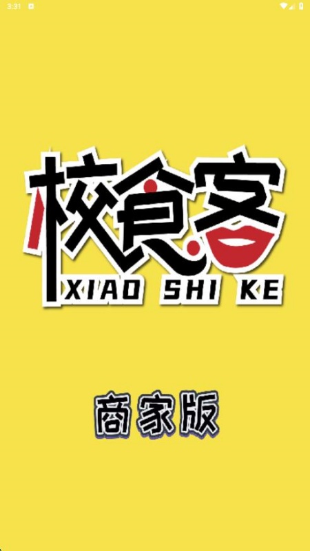 校食客商家系统软件安卓版v1.0.21截图4