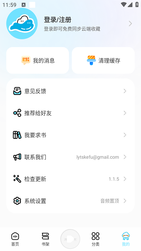 海云听书app官方版安装v1.1.6截图1