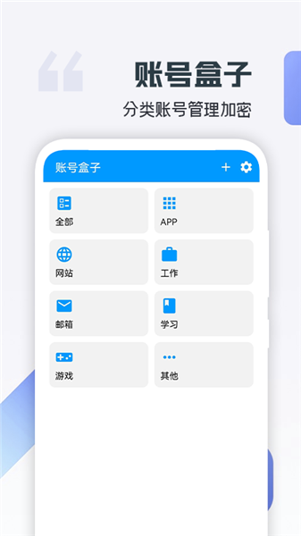 账号盒子app官方版v1.1截图3