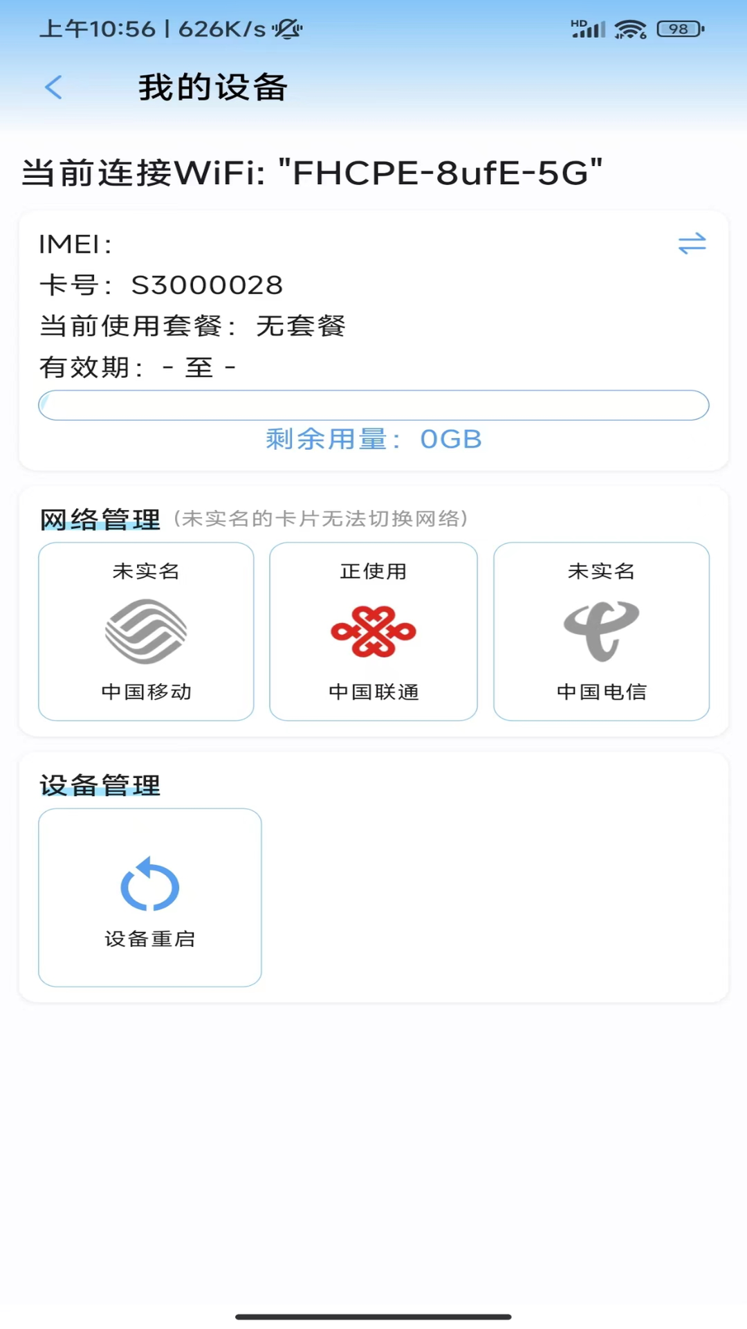 吉牛物联appv1.6.0截图1