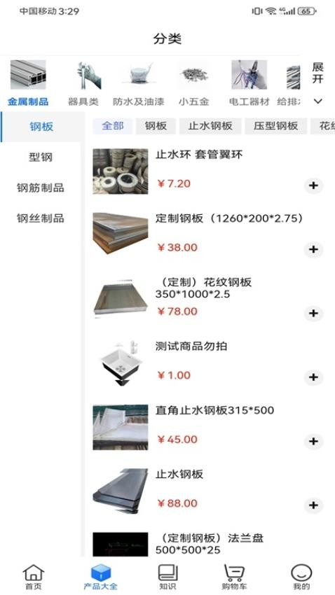 小与科技app手机版v4.0截图2