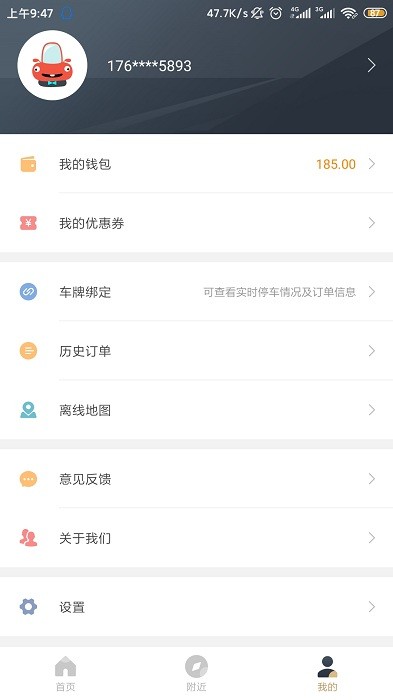 镇江智慧停车app安卓版v3.0.8截图2