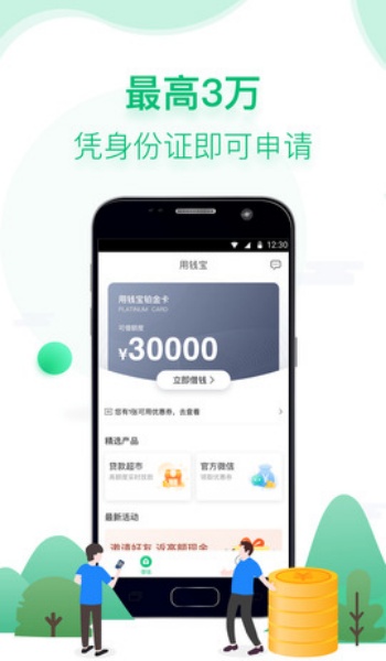 用钱宝借款app最新版v1.7.8截图2