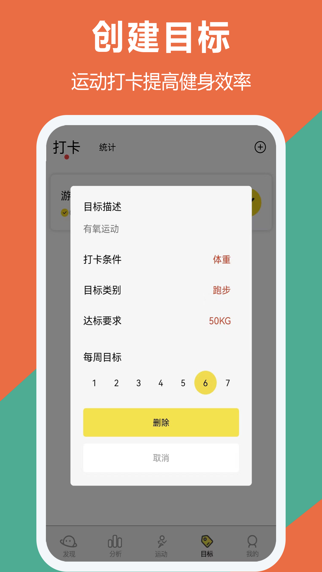 跑步器软件官方版v1.6.6截图3