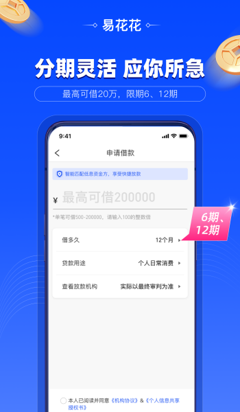 易花花贷款app官方版最新版v1.1.6截图4