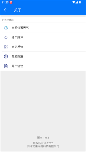 广告拦截器免费版手机版v1.0.4截图1