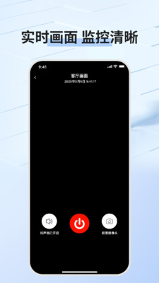 手机免费监控看家app安卓版v1.0.0截图3