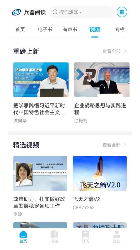 兵器阅读官网版最新v2.1.2截图1