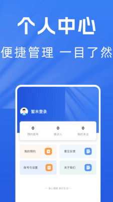医院预约挂号通app官方版v1.0.0截图3