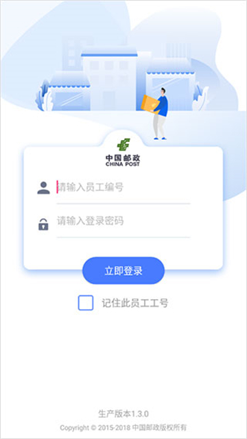 中邮揽投app官方版v1.4.14截图2