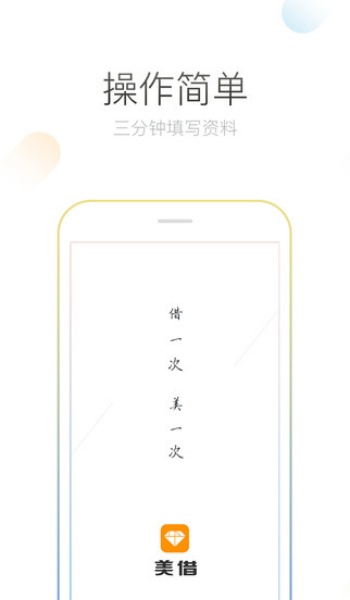 美借贷款app官方版v1.4.0截图1