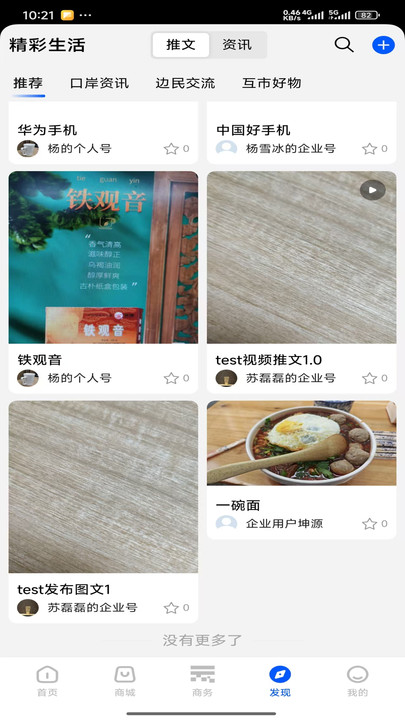 口岸云集app手机版v1.0.3截图1