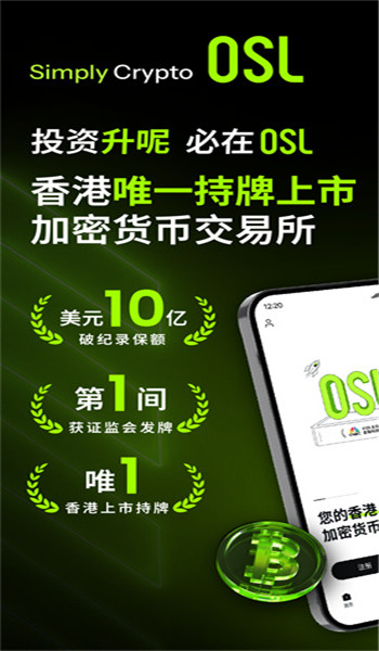 OSL交易所app最新版本v6.0.2截图3