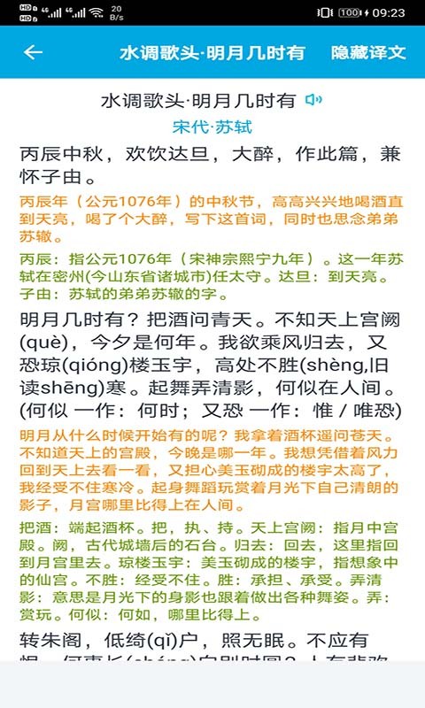 古文学习助手app手机版v1.2.1截图1