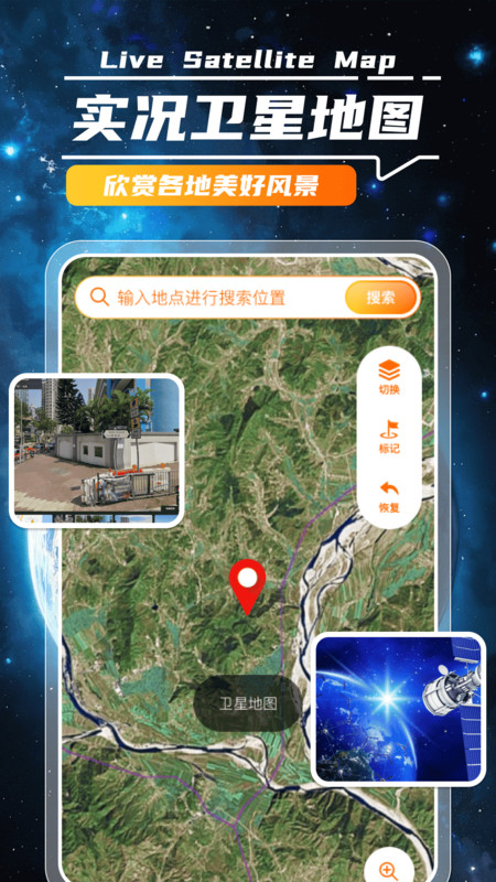 路讯卫星导航最新版v1.0.0截图4