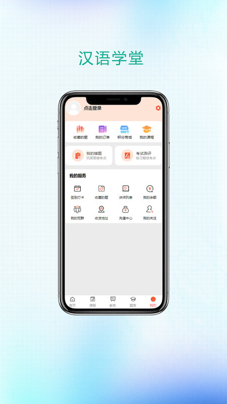 汉语课堂软件手机版v1.0.4截图3