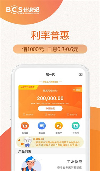 城一代长银58最新版本appv1.12.35截图3