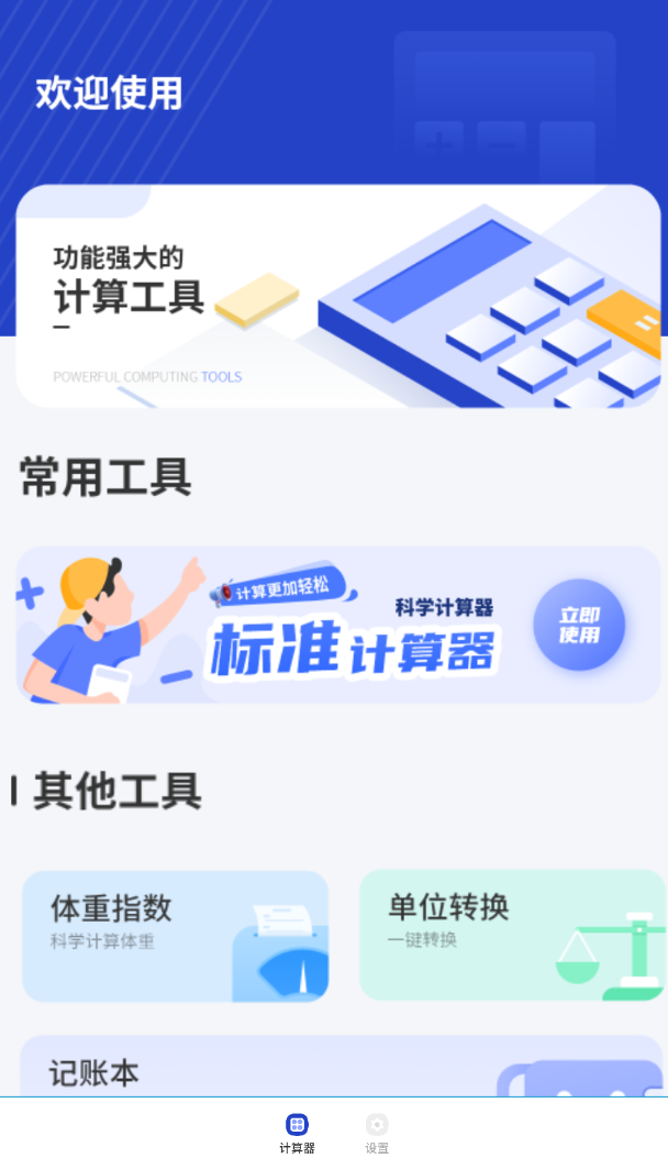 换算器日常计算app手机版v1.0截图3