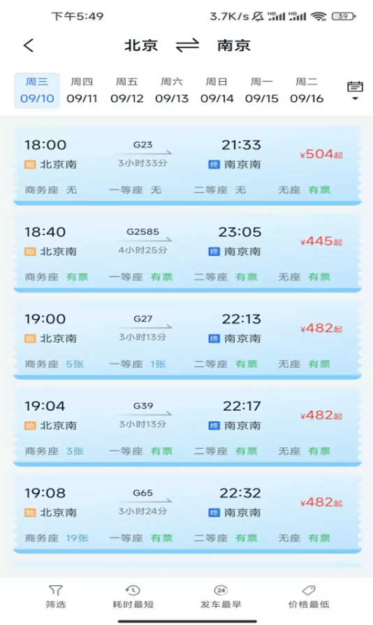 乐出游查美景车票安卓最新版v1.4.6.2截图1