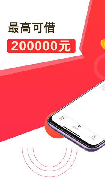 好享借贷款app最新版本v1.1.7截图1