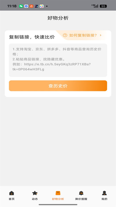 折扣线报app手机版v1.2.1截图1