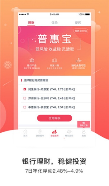 普惠通app官方版v7.7.1截图4