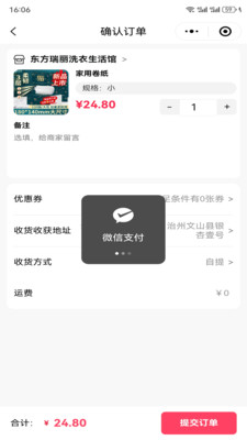 叮划算安卓版v0.0.1截图2
