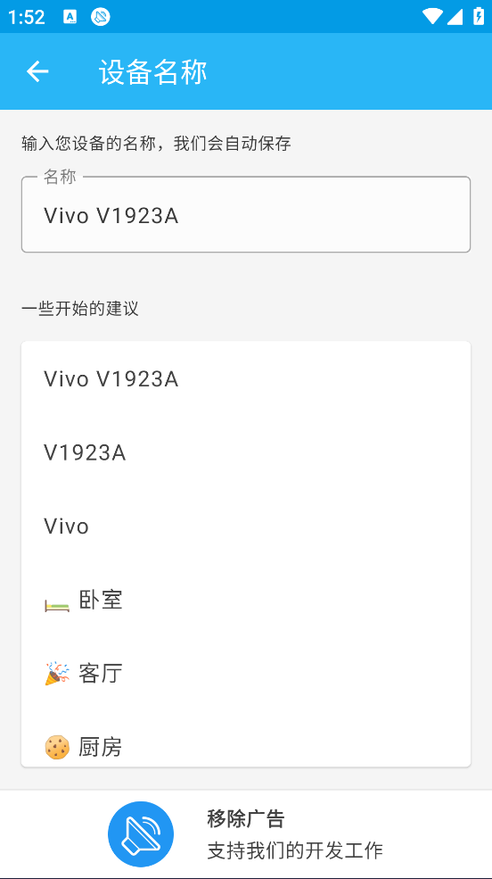 AudioRelay安卓版v0.26.1截图1