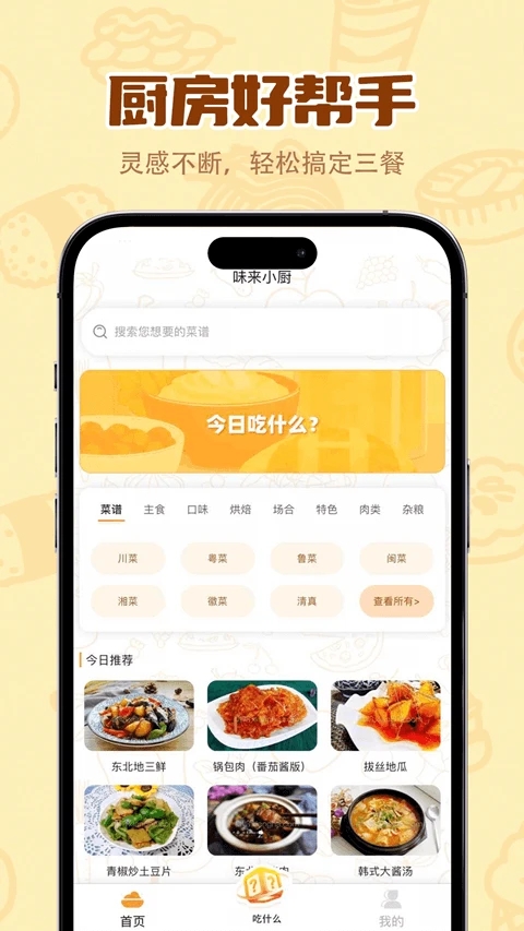 味来小厨官网版v1.0.0截图4