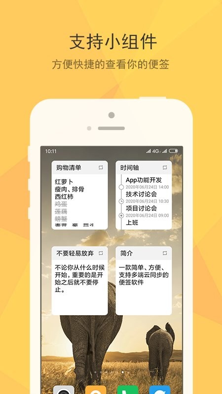 小孩便签app最新版v1.4.1截图1