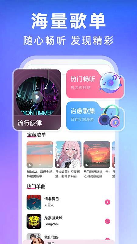全民歌曲播放器手机版最新v1.0.1截图3