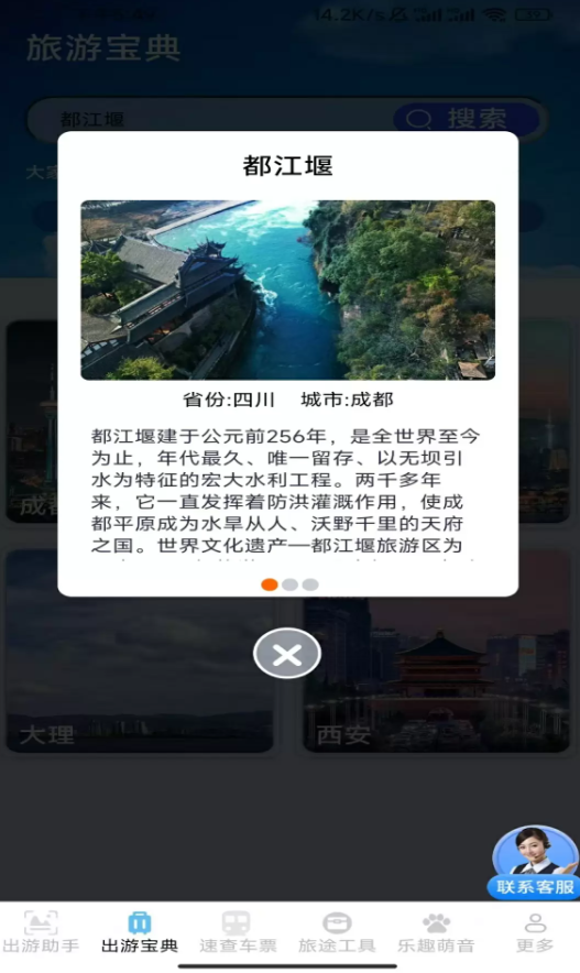 乐出游查美景车票安卓最新版v1.4.6.2截图3