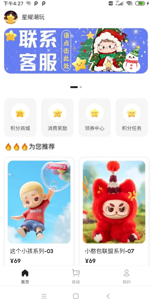 星耀潮玩软件官网版v1.0.2截图1
