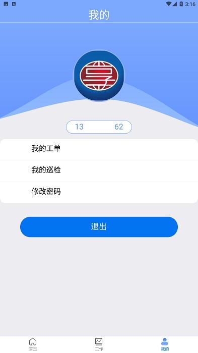 铁建管家app安卓版v1.2.3截图3
