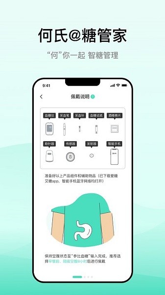 何氏糖管家安卓版v2.0.3截图1