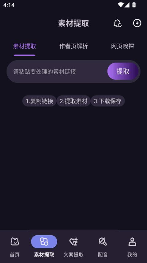 熊猫去水印app官网版v1.0.5截图5
