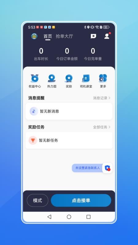 飞嘀打车司机端官网版最新v6.40.5.0004截图3