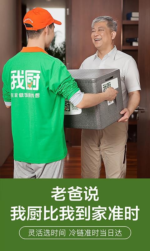 我厨买菜官网版v5.4.1截图1