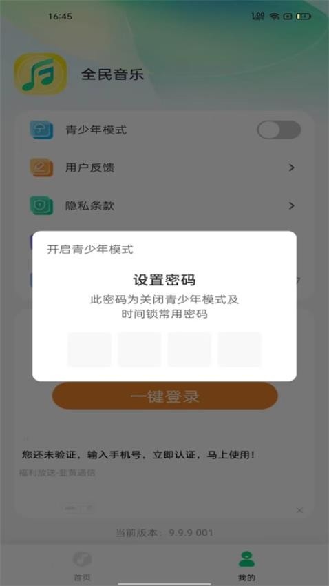 全民音乐播放器app免费版本v1.0.8截图2