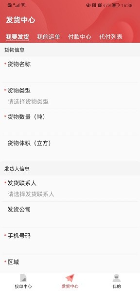 云物流安卓版v1.3截图1