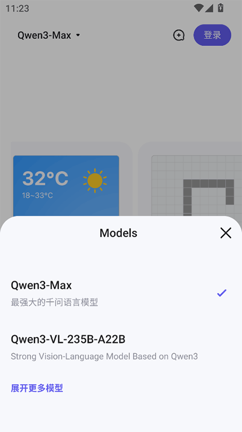 Qwen Chat手机版v1.4.0截图4