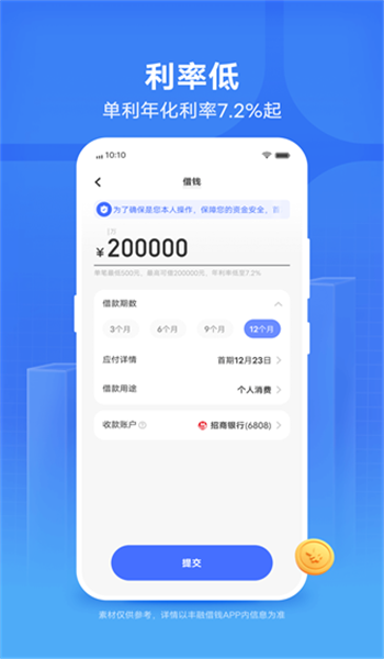 丰融借钱app官方版v1.1.5.0截图2
